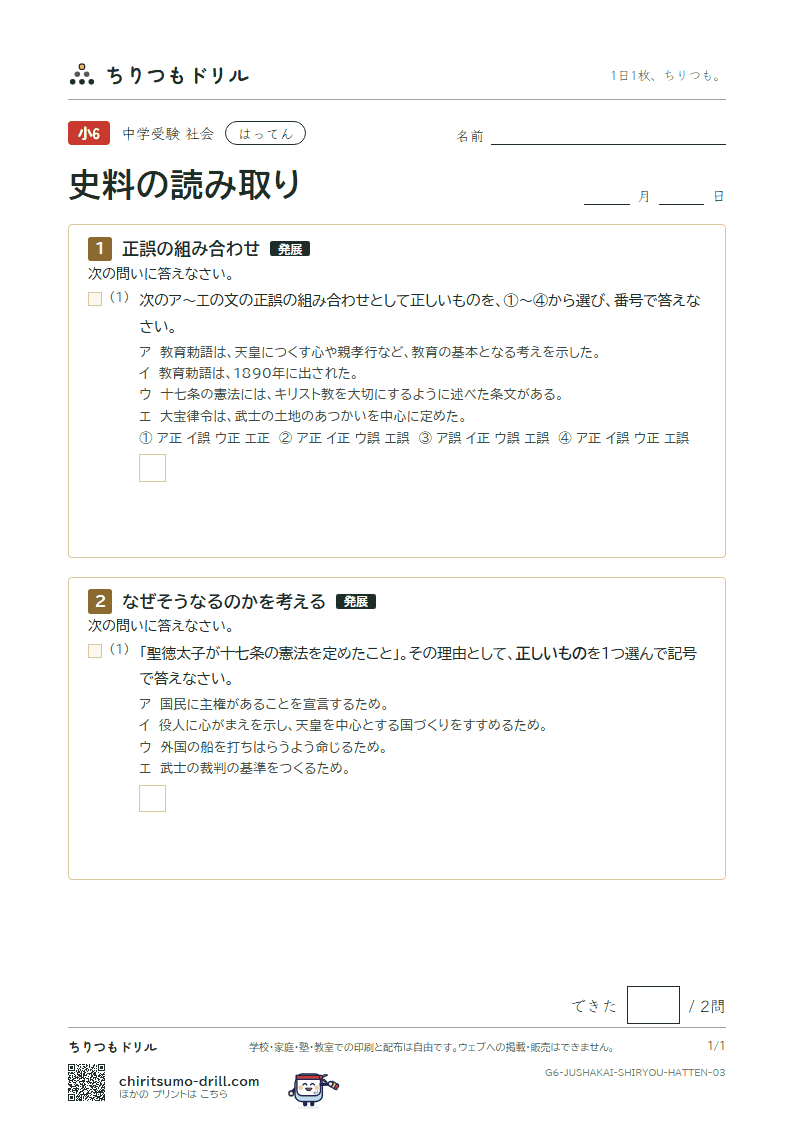 史料の読み取り はってん その3の見本