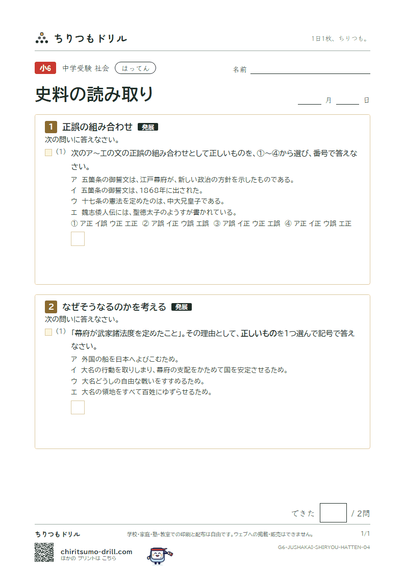 史料の読み取り はってん その4の見本