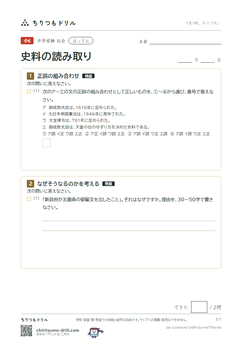 史料の読み取り はってん その5の見本