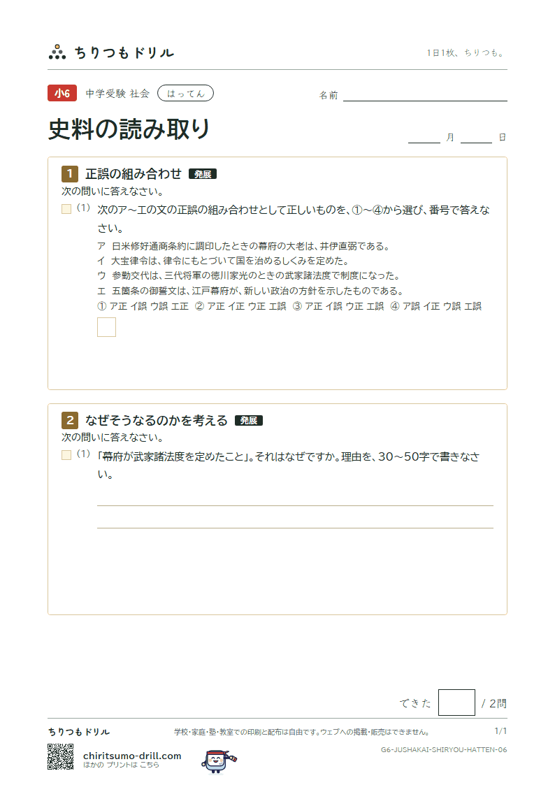 史料の読み取り はってん その6の見本