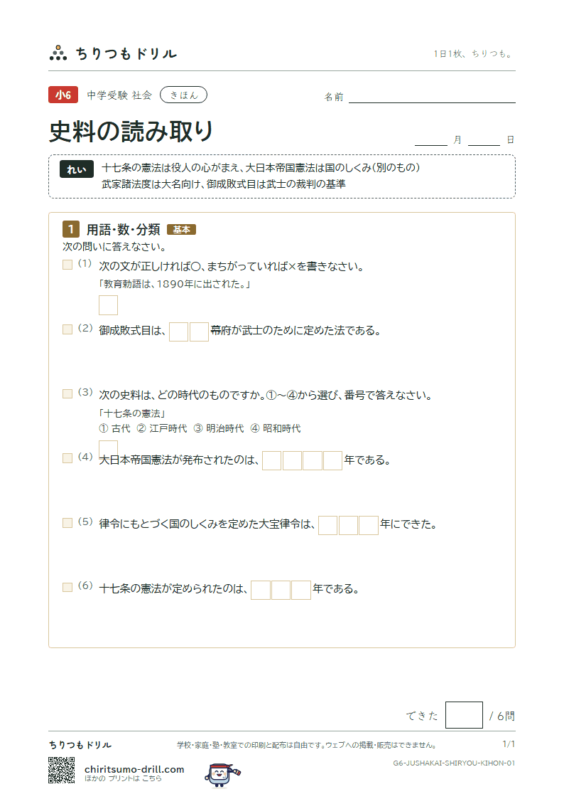 史料の読み取り きほん その1の見本