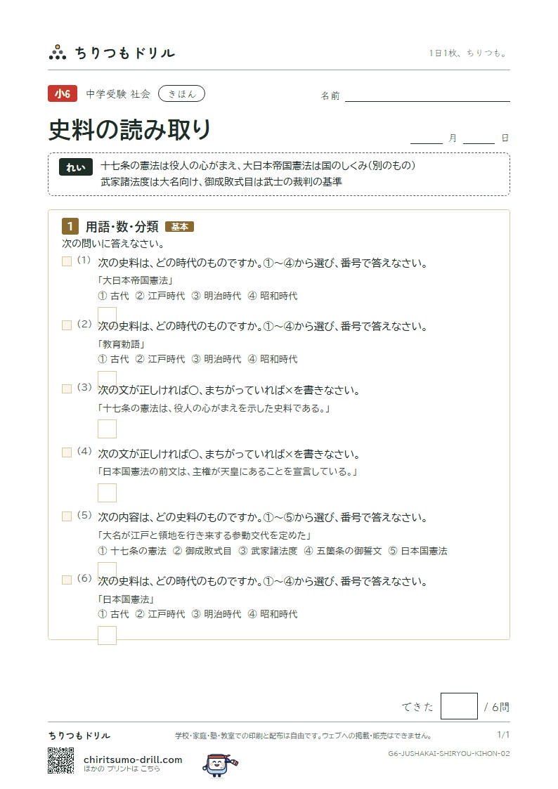 史料の読み取り きほん その2の見本