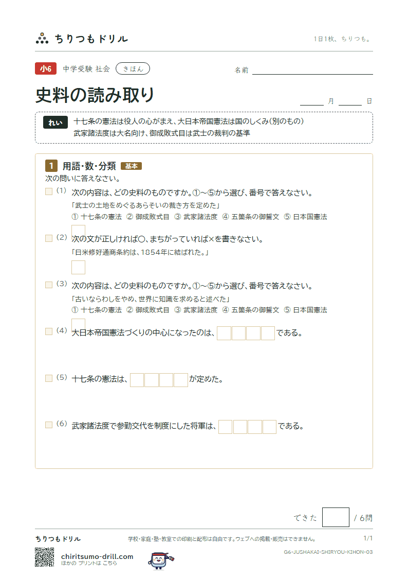 史料の読み取り きほん その3の見本