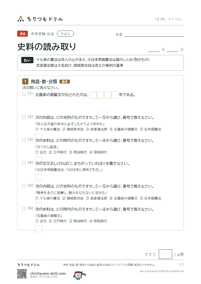 史料の読み取り きほん その4の見本