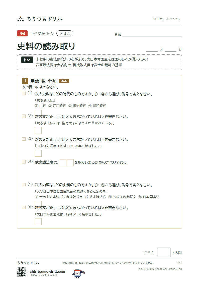 史料の読み取り きほん その5の見本