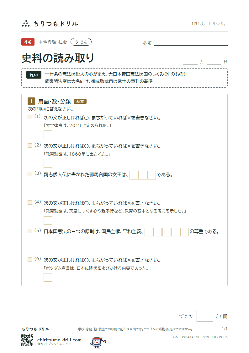 史料の読み取り きほん その6の見本