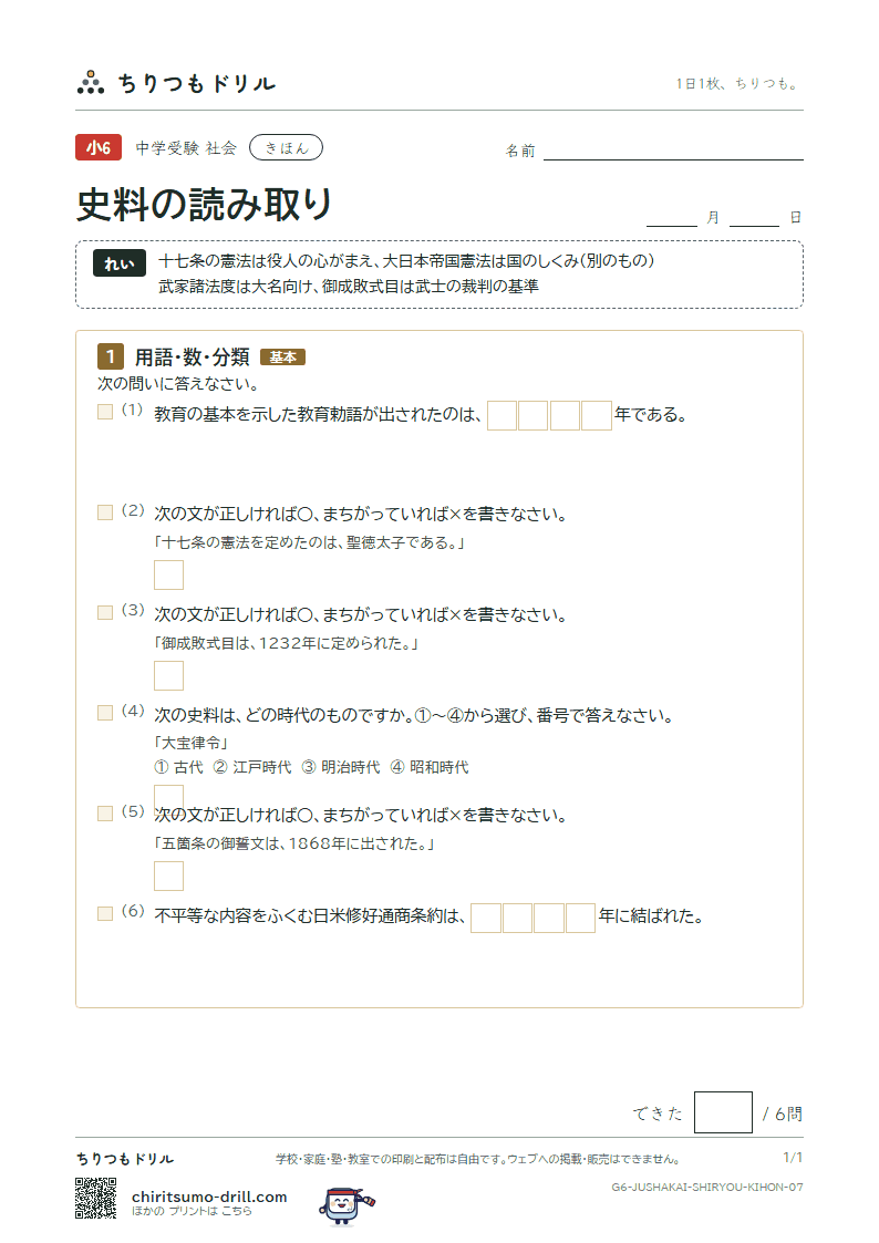 史料の読み取り きほん その7の見本