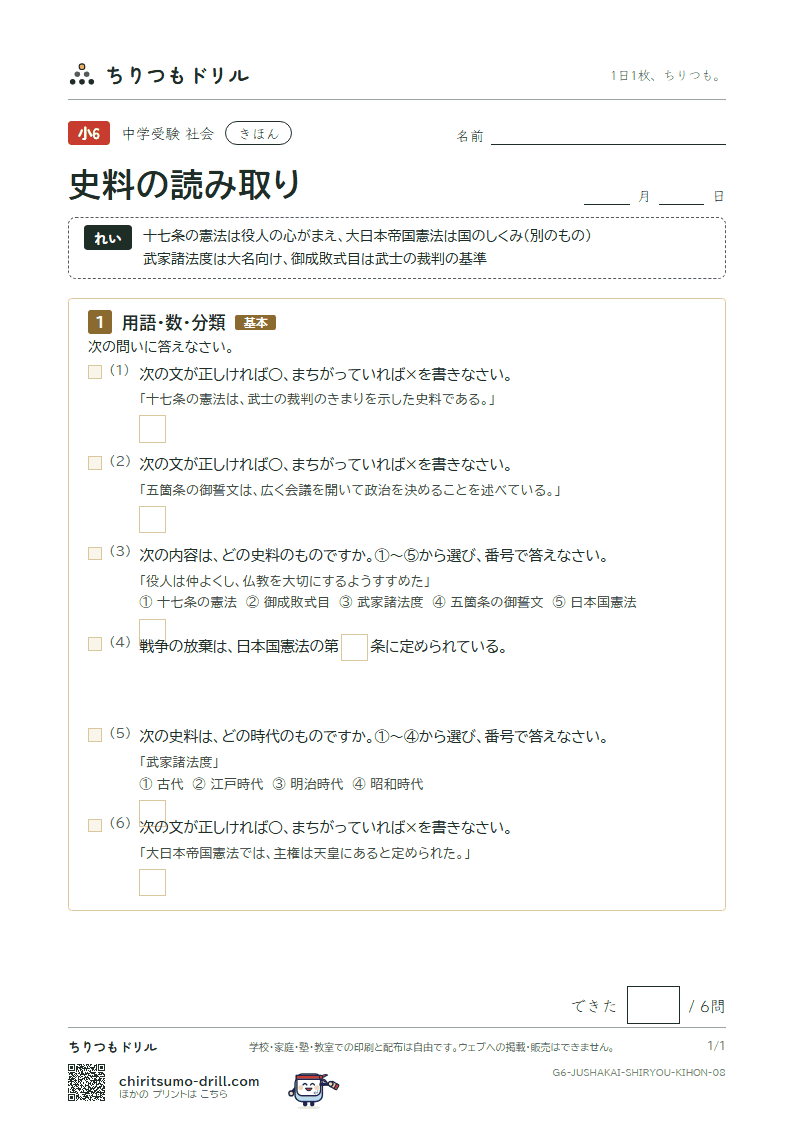 史料の読み取り きほん その8の見本