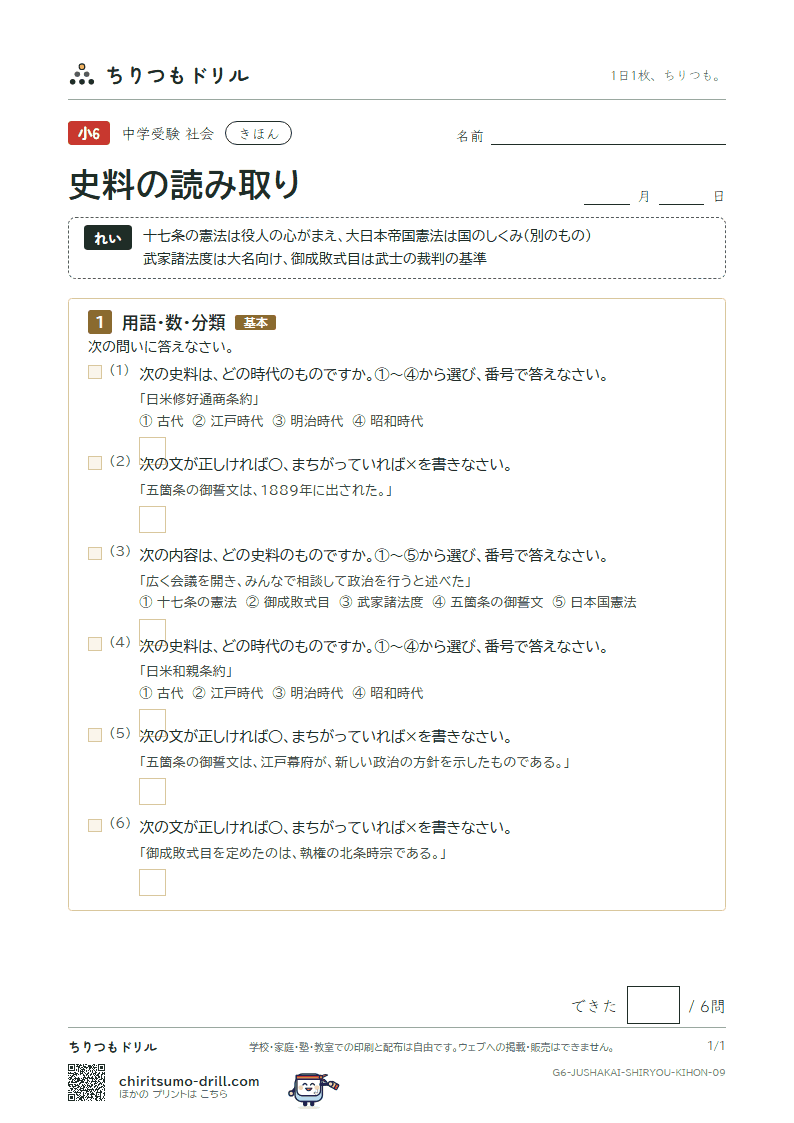 史料の読み取り きほん その9の見本