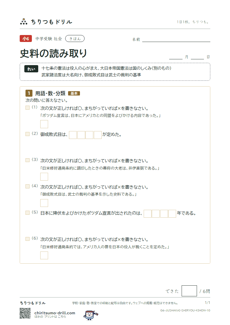 史料の読み取り きほん その10の見本
