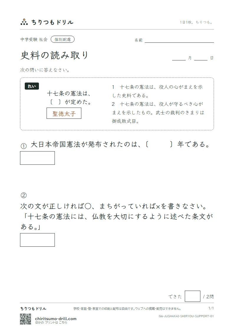 史料の読み取り 大きな枠つき その1の見本