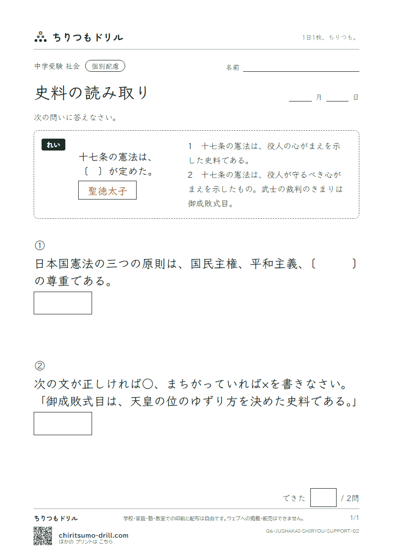 史料の読み取り 大きな枠つき その2の見本