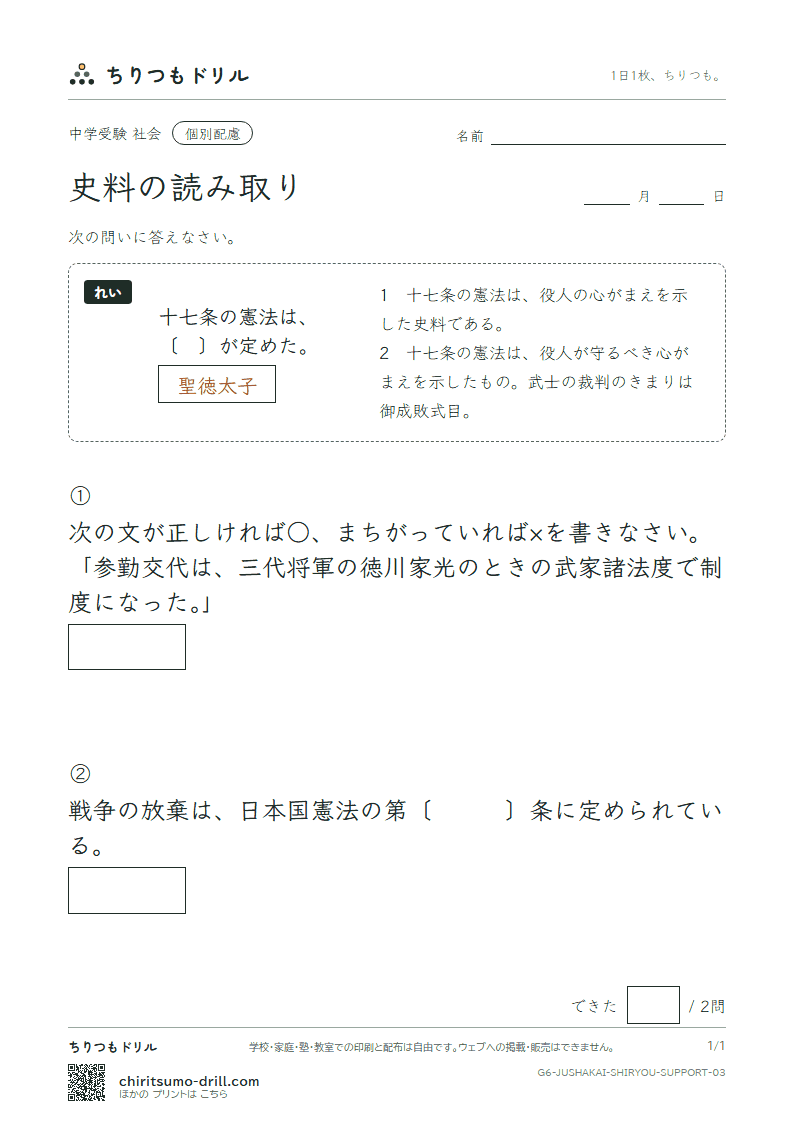 史料の読み取り 大きな枠つき その3の見本