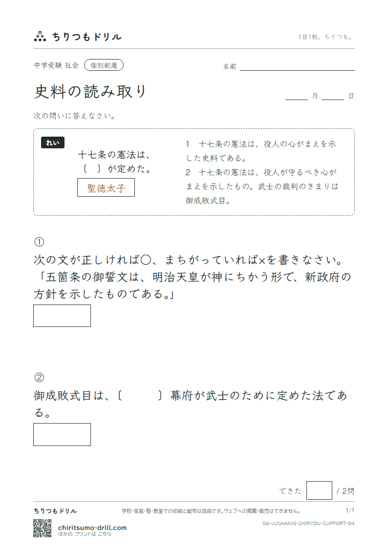 史料の読み取り 大きな枠つき その4の見本