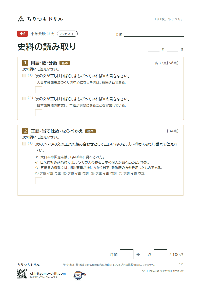 史料の読み取り 小テスト その2の見本