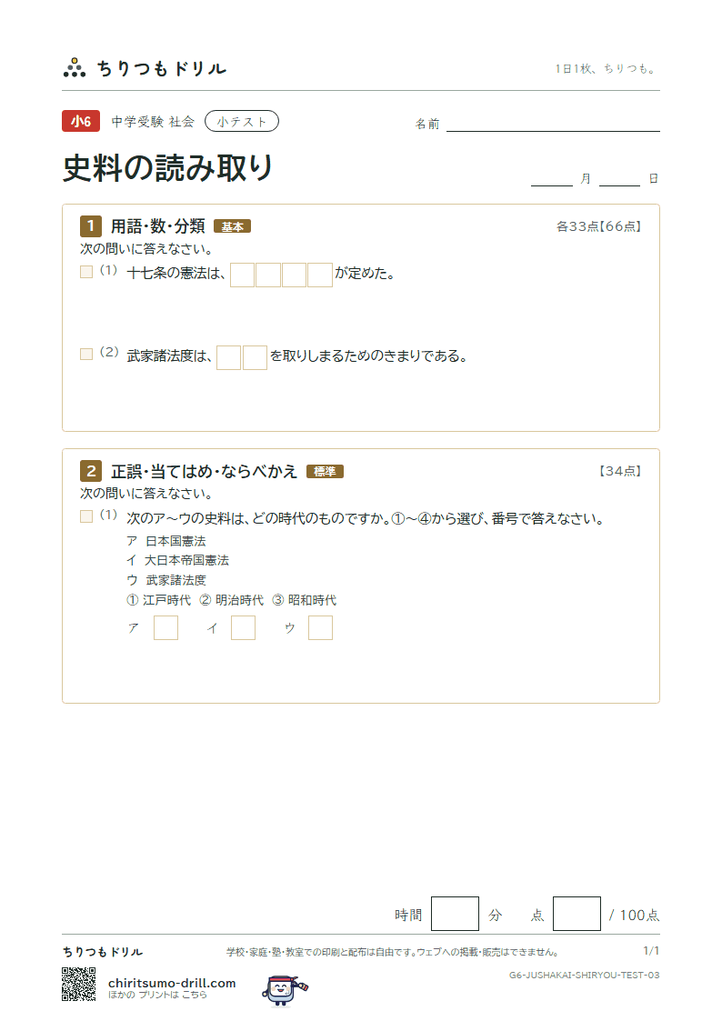 史料の読み取り 小テスト その3の見本