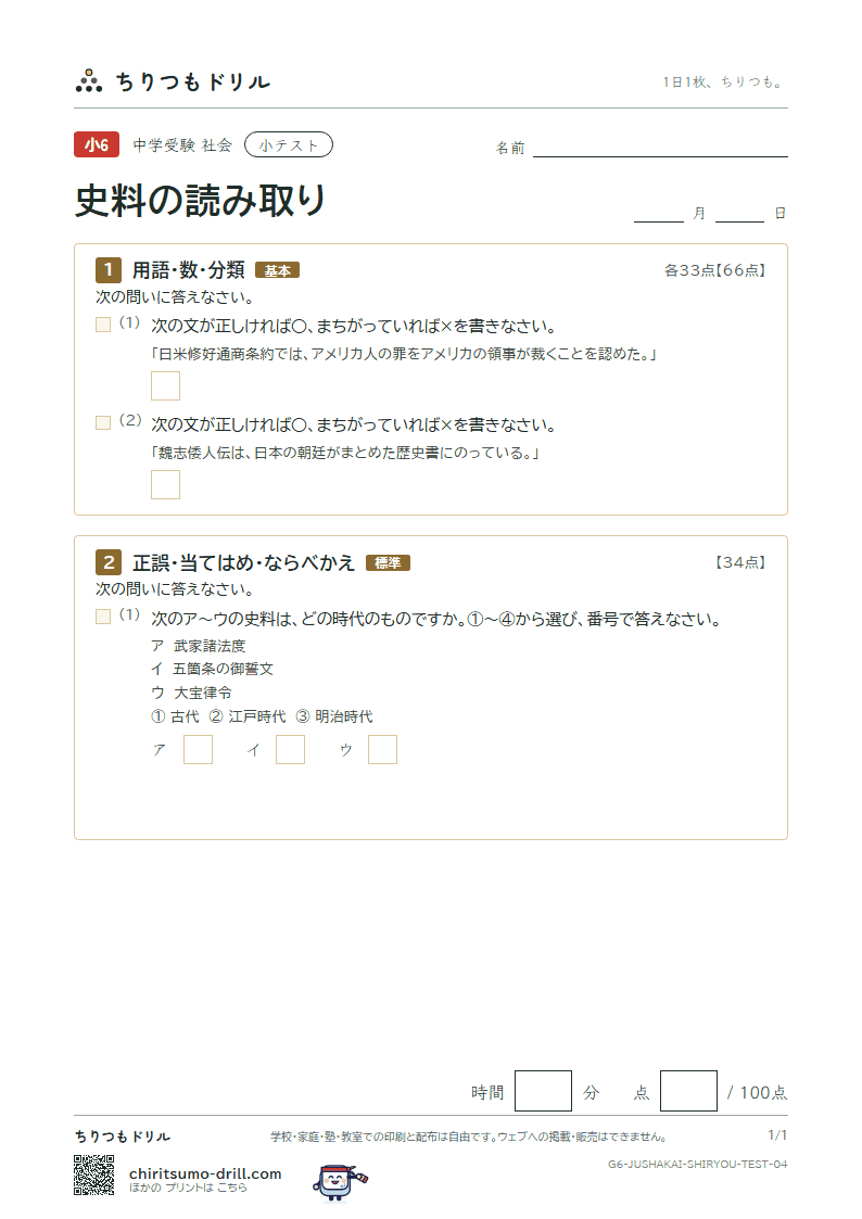 史料の読み取り 小テスト その4の見本