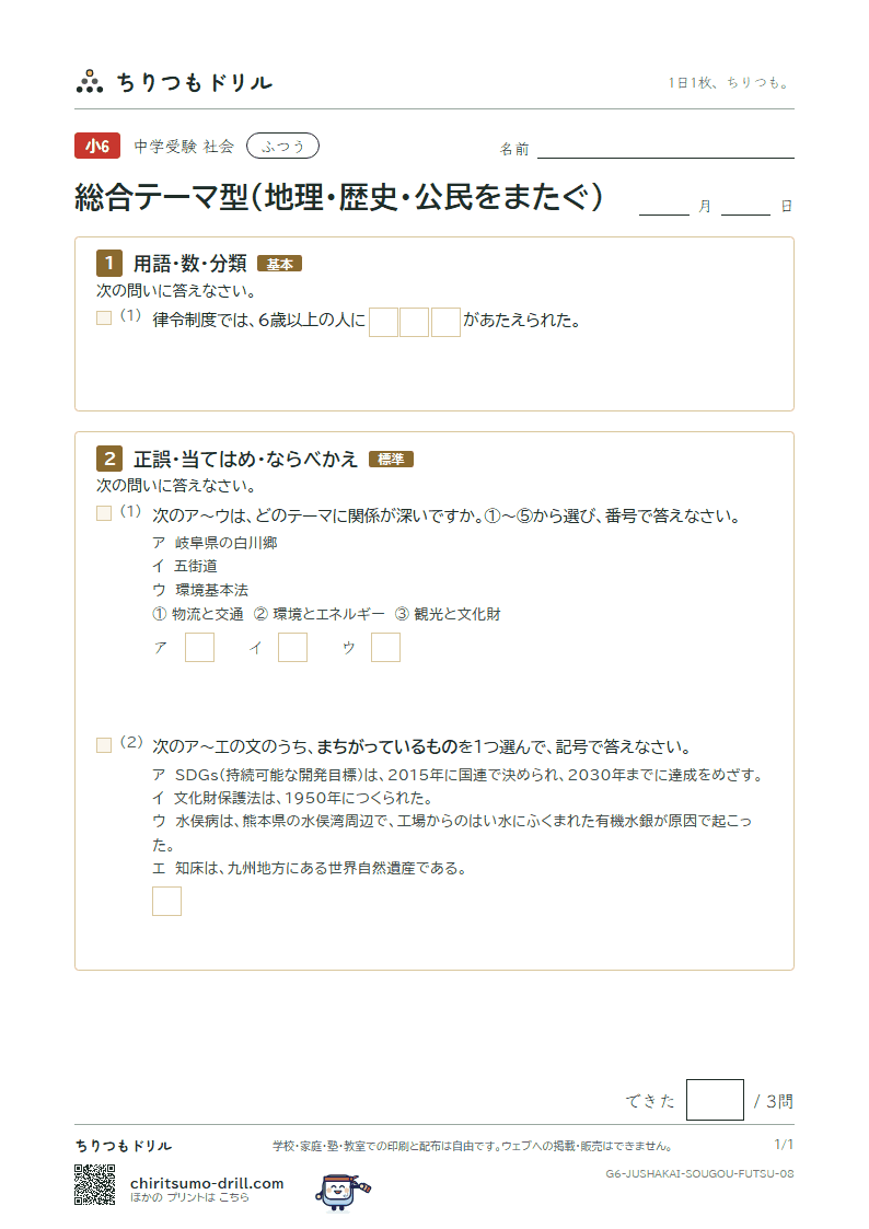 総合テーマ型(地理・歴史・公民をまたぐ) ふつう その8の見本