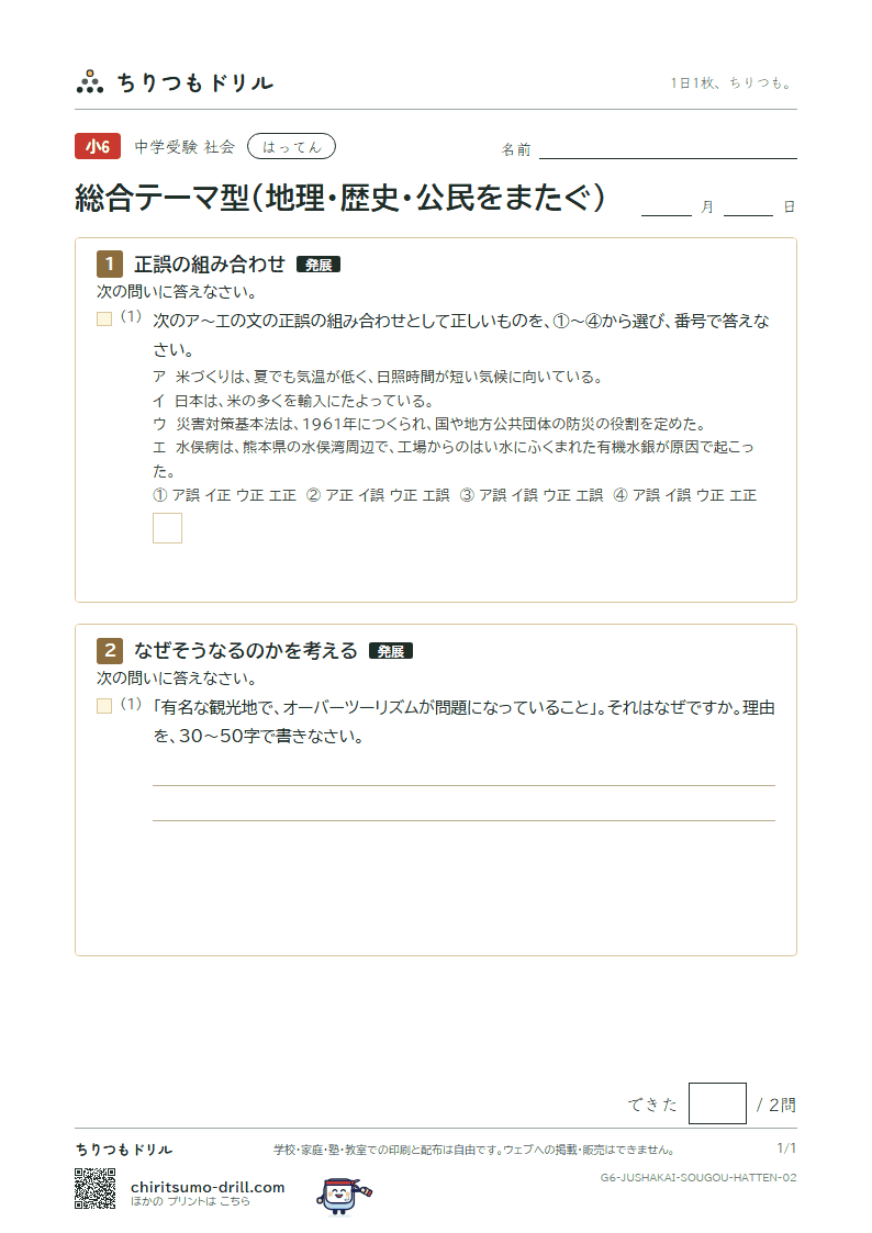 総合テーマ型(地理・歴史・公民をまたぐ) はってん その2の見本
