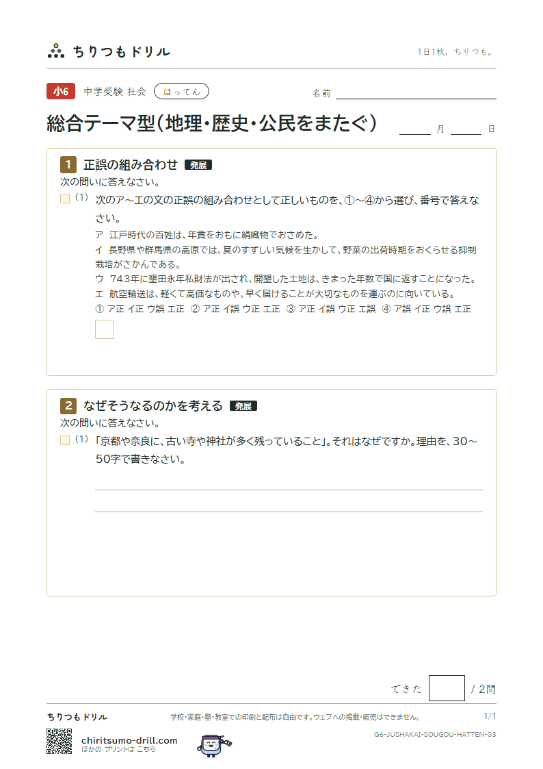 総合テーマ型(地理・歴史・公民をまたぐ) はってん その3の見本