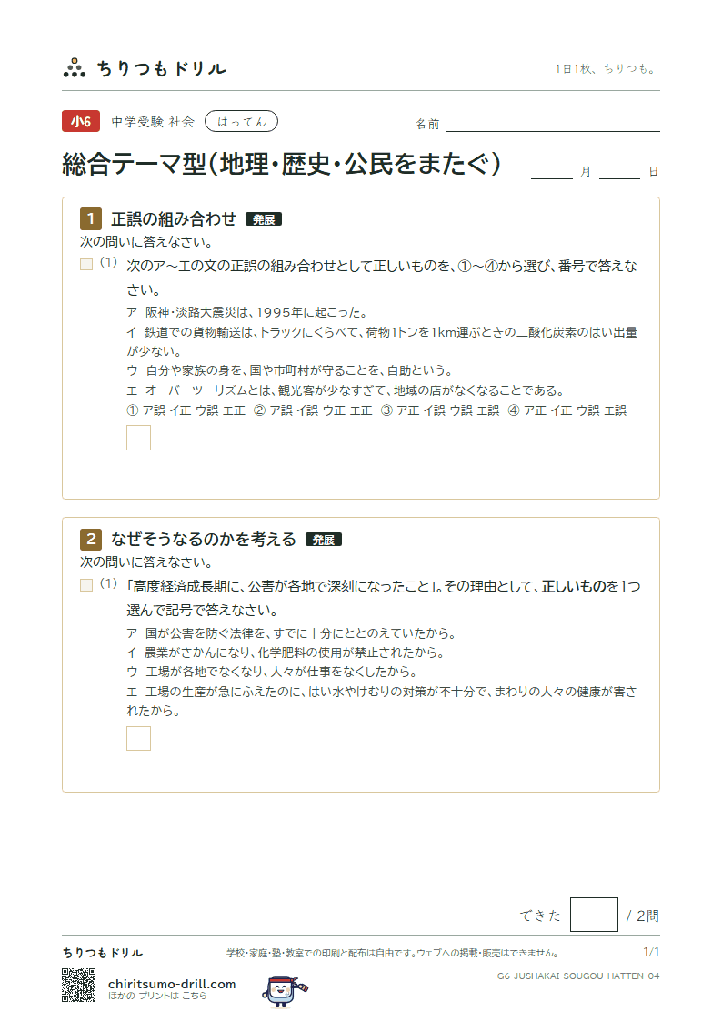 総合テーマ型(地理・歴史・公民をまたぐ) はってん その4の見本