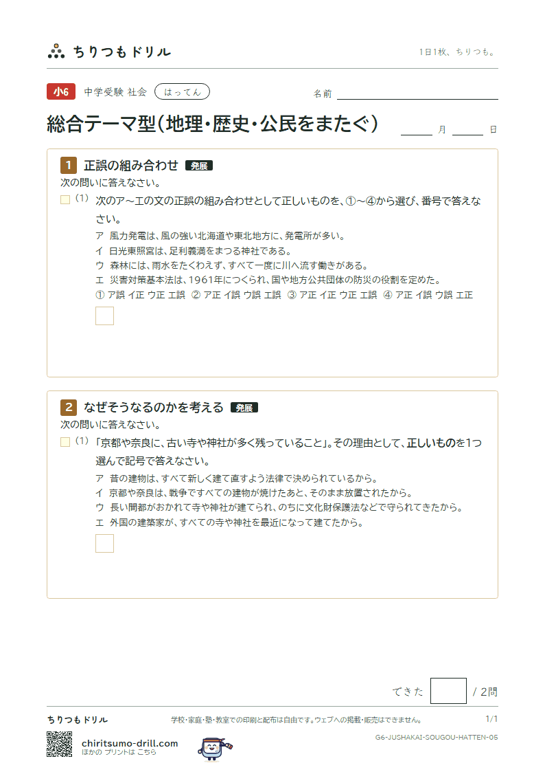 総合テーマ型(地理・歴史・公民をまたぐ) はってん その5の見本