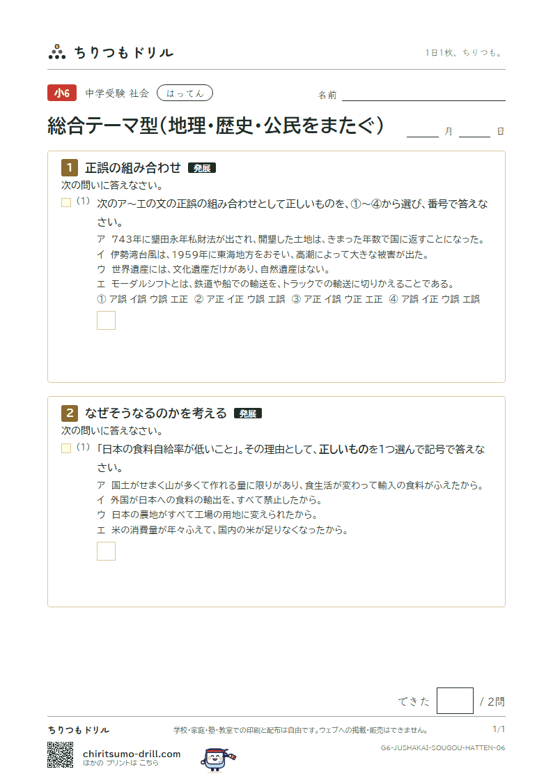 総合テーマ型(地理・歴史・公民をまたぐ) はってん その6の見本