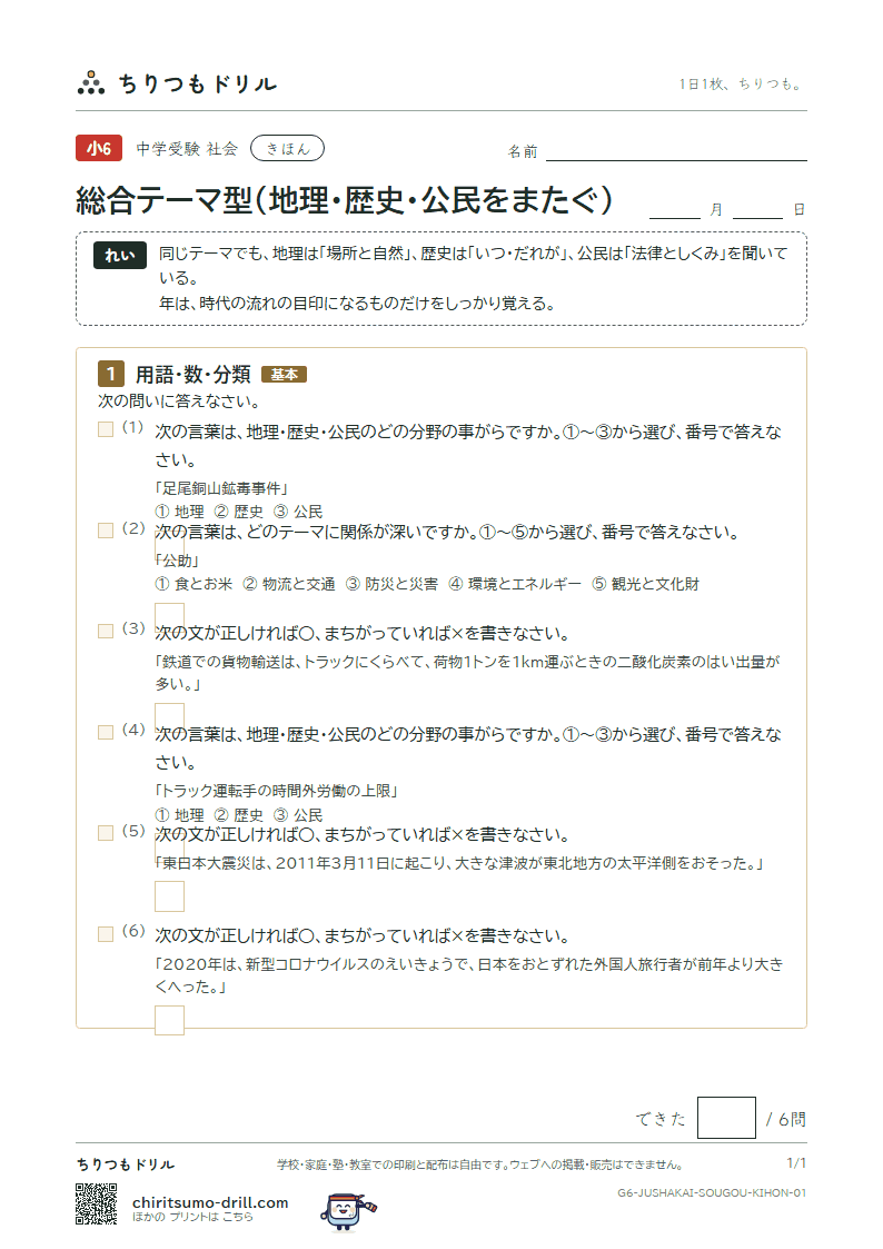 総合テーマ型(地理・歴史・公民をまたぐ) きほん その1の見本