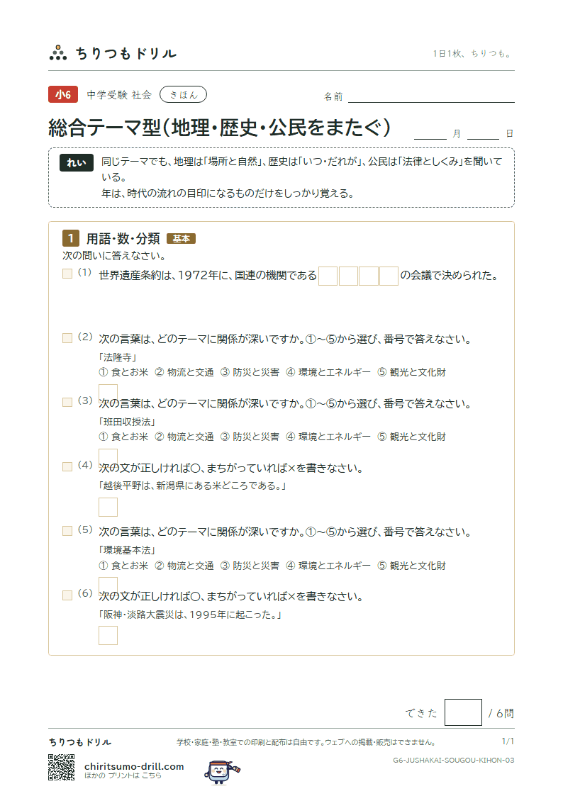 総合テーマ型(地理・歴史・公民をまたぐ) きほん その3の見本