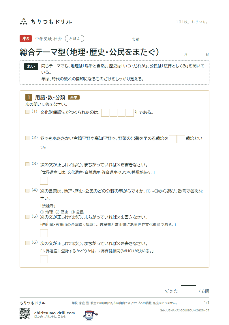 総合テーマ型(地理・歴史・公民をまたぐ) きほん その7の見本