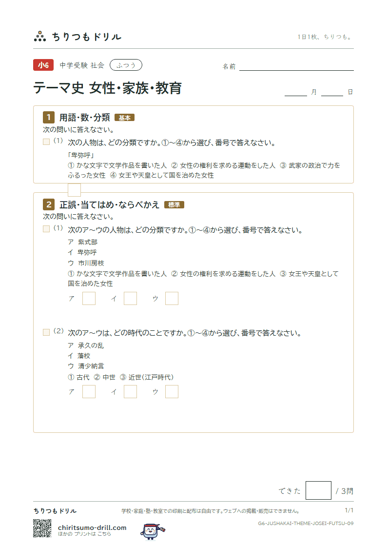 テーマ史 女性・家族・教育 ふつう その9の見本