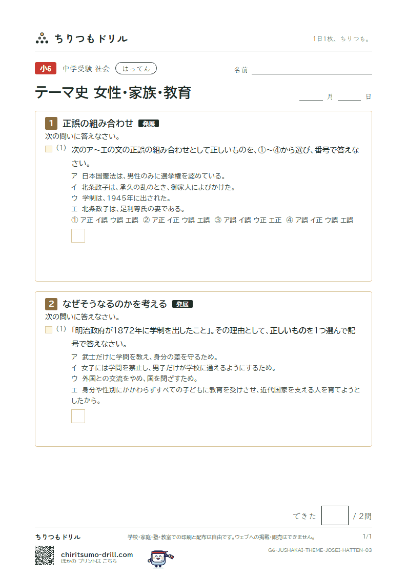 テーマ史 女性・家族・教育 はってん その3の見本