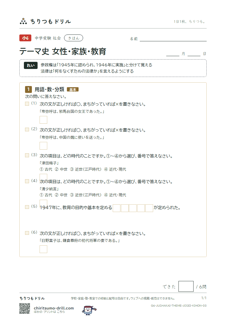 テーマ史 女性・家族・教育 きほん その3の見本