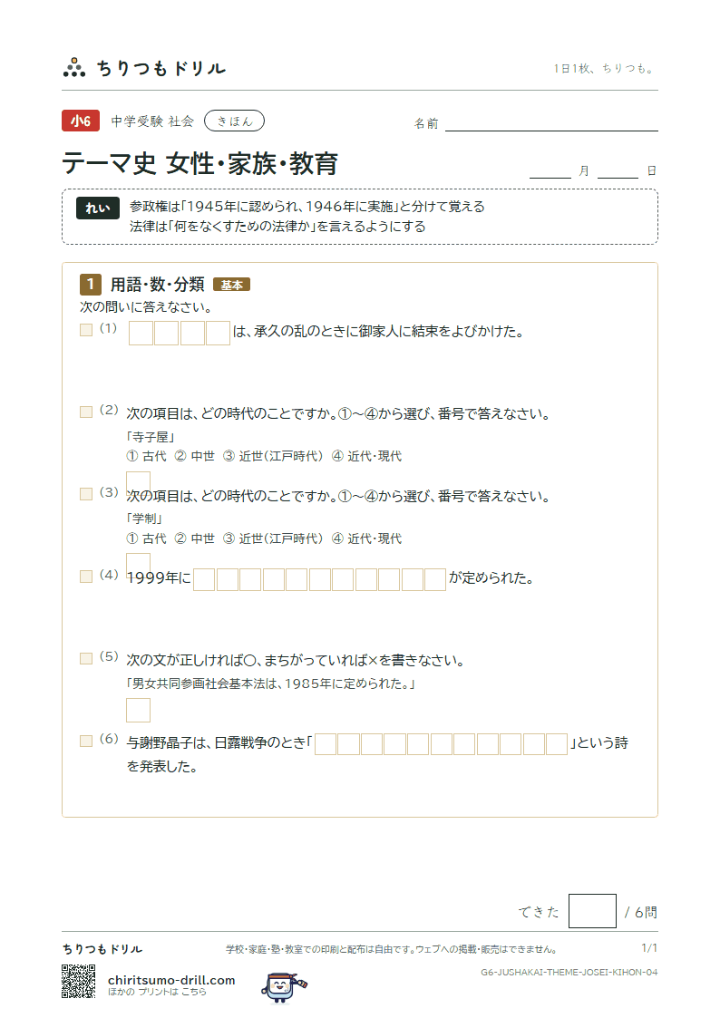 テーマ史 女性・家族・教育 きほん その4の見本