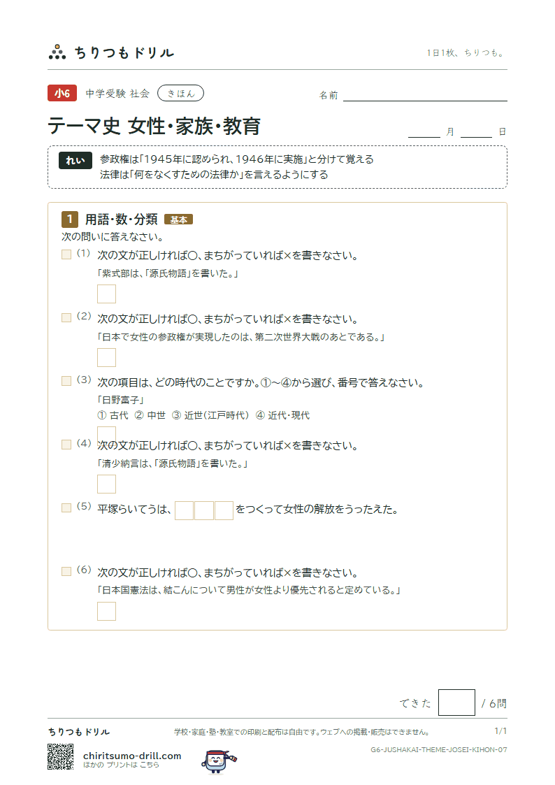 テーマ史 女性・家族・教育 きほん その7の見本