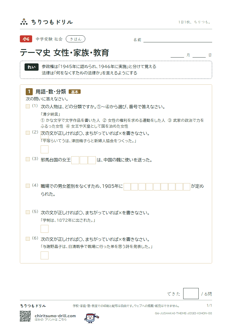 テーマ史 女性・家族・教育 きほん その8の見本