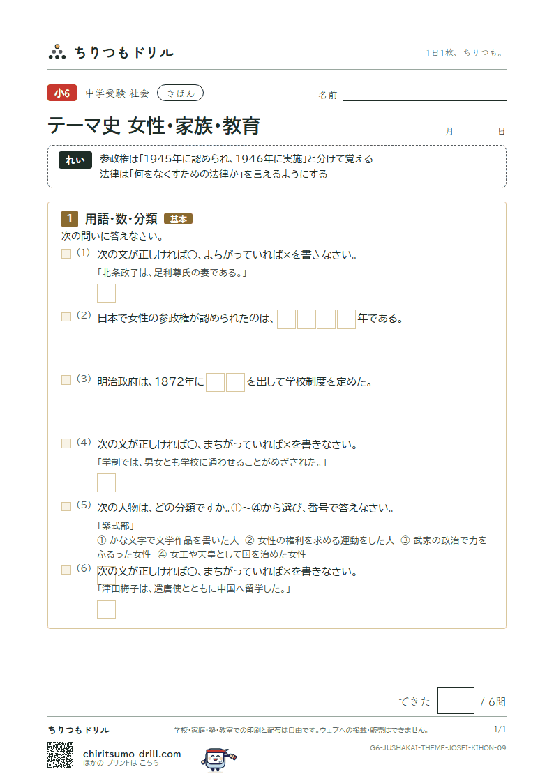 テーマ史 女性・家族・教育 きほん その9の見本