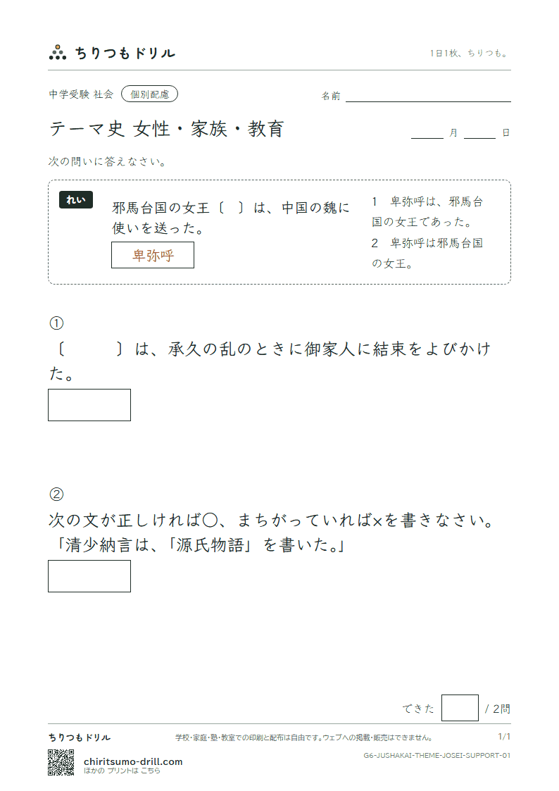 テーマ史 女性・家族・教育 大きな枠つき その1の見本