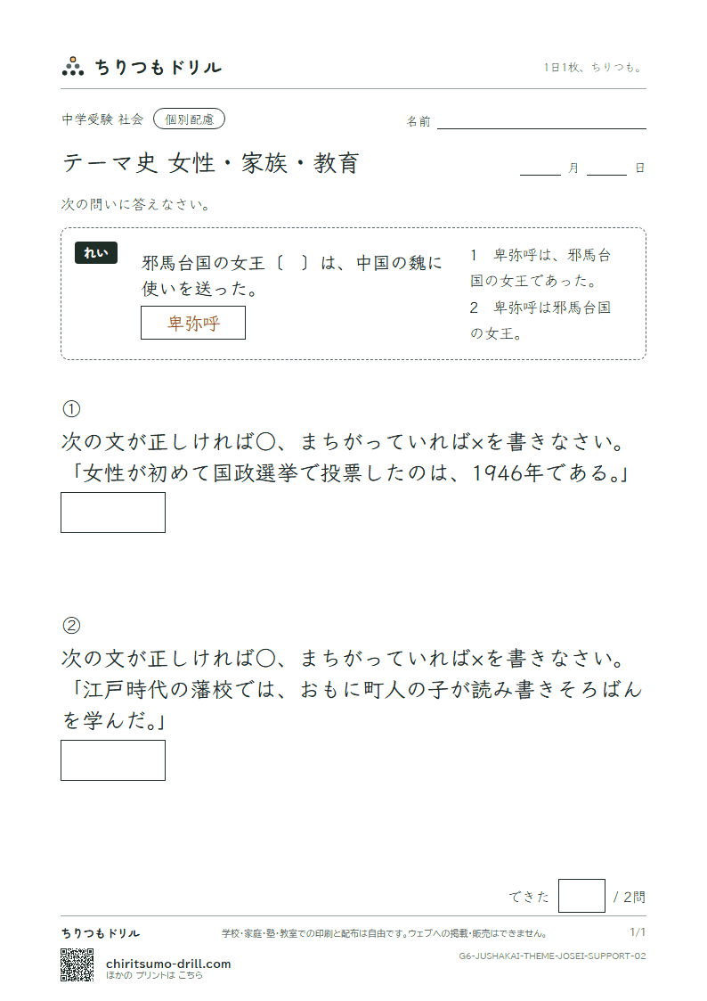 テーマ史 女性・家族・教育 大きな枠つき その2の見本