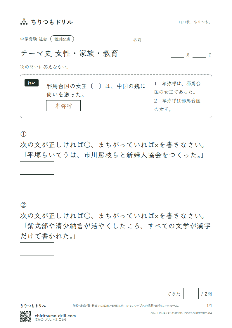 テーマ史 女性・家族・教育 大きな枠つき その4の見本