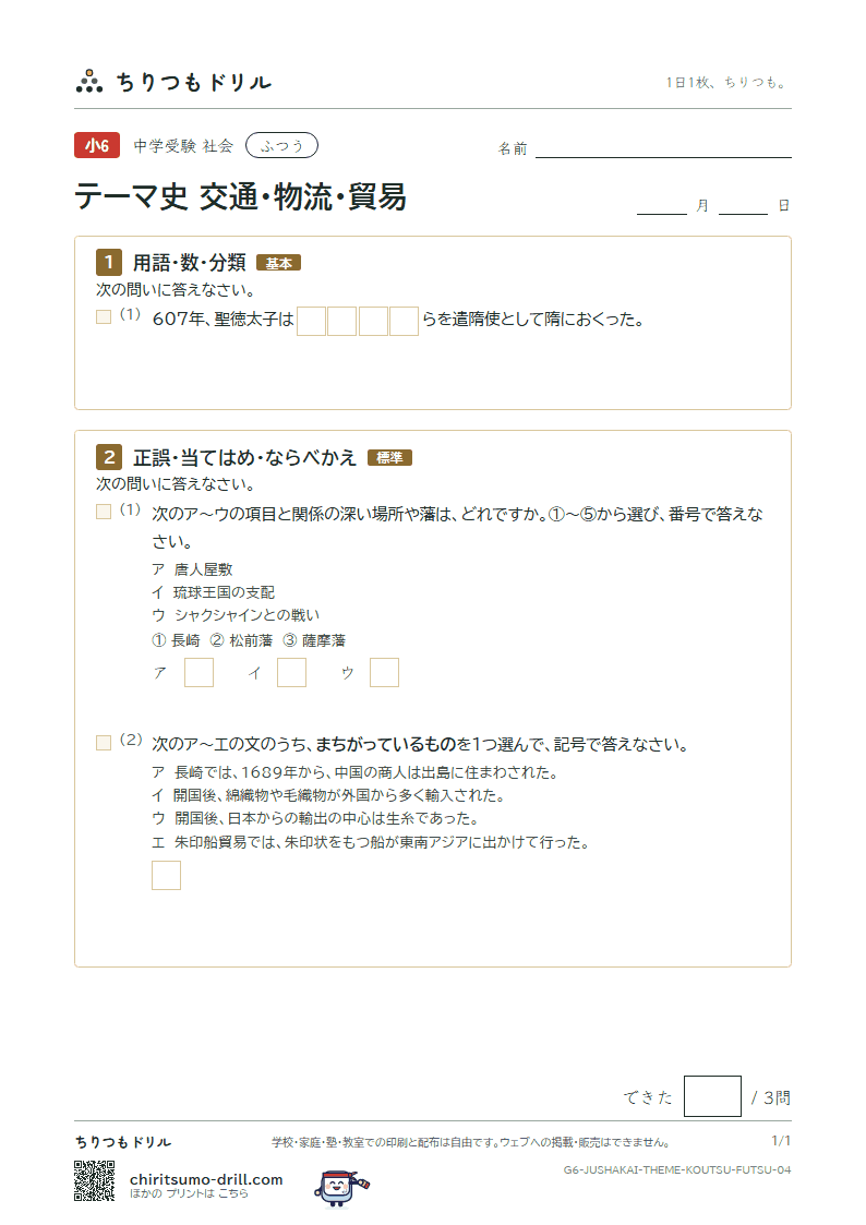 テーマ史 交通・物流・貿易 ふつう その4の見本