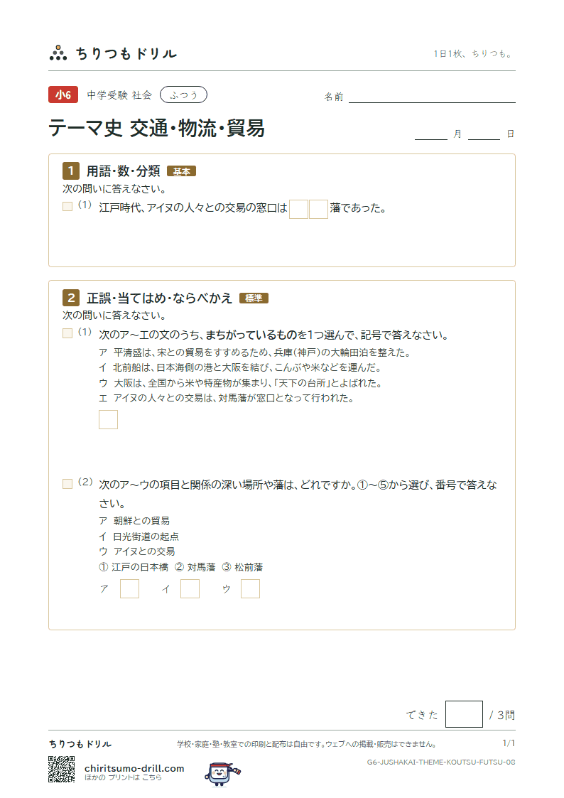 テーマ史 交通・物流・貿易 ふつう その8の見本