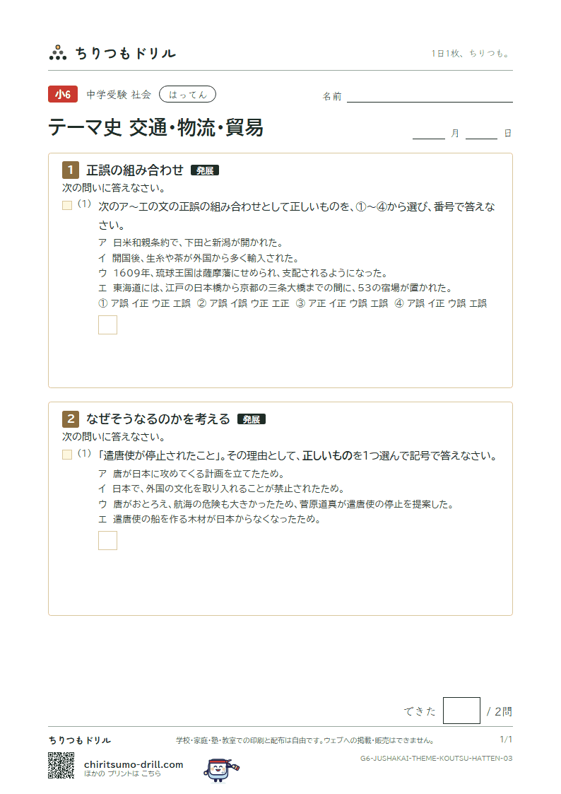テーマ史 交通・物流・貿易 はってん その3の見本