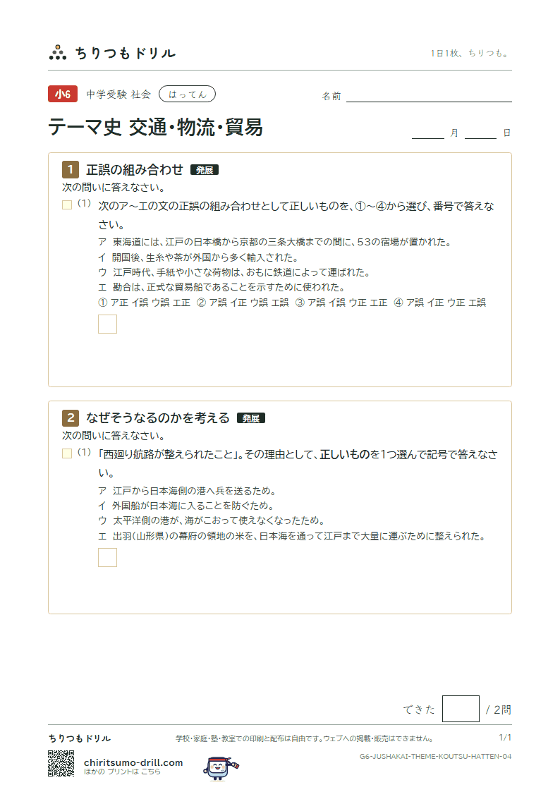 テーマ史 交通・物流・貿易 はってん その4の見本