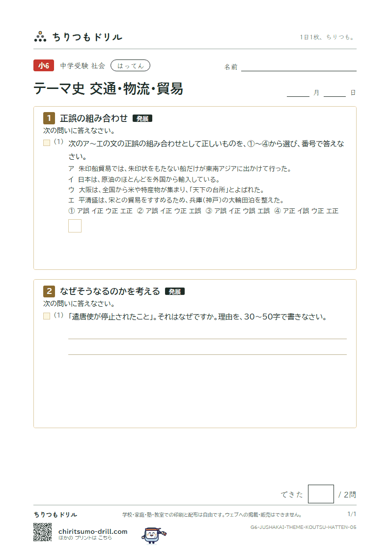 テーマ史 交通・物流・貿易 はってん その5の見本