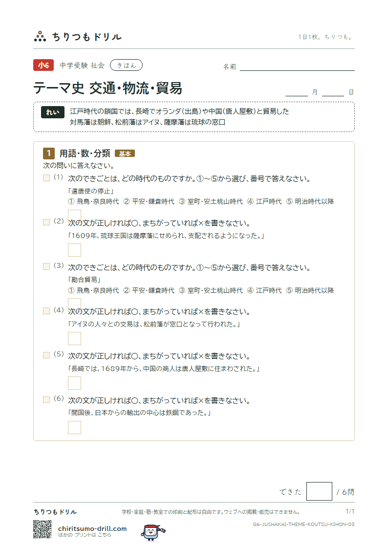 テーマ史 交通・物流・貿易 きほん その3の見本