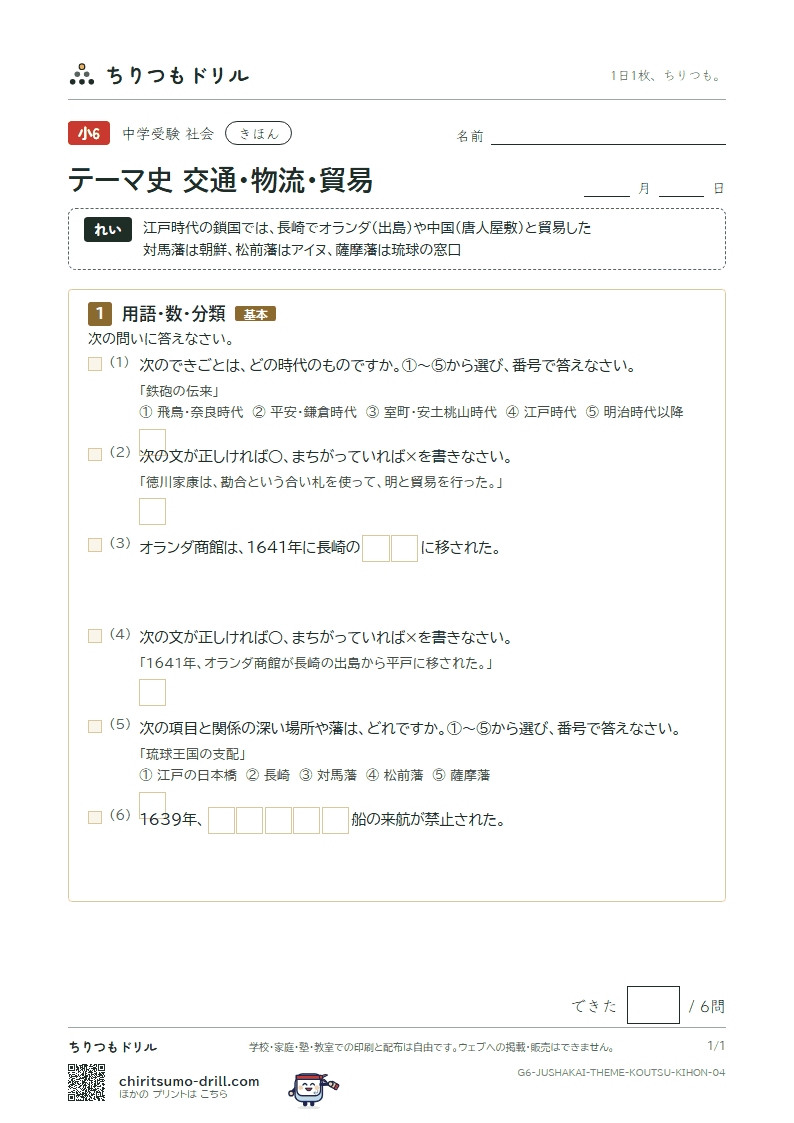 テーマ史 交通・物流・貿易 きほん その4の見本