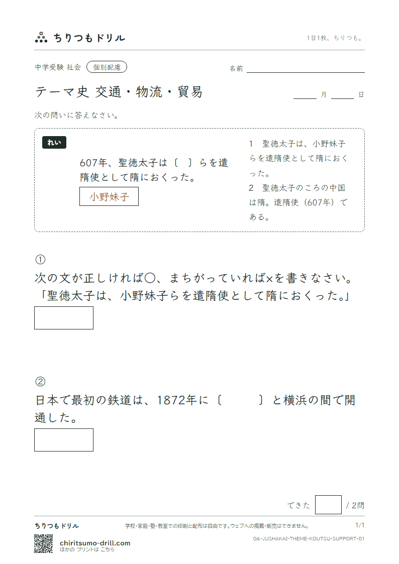 テーマ史 交通・物流・貿易 大きな枠つき その1の見本