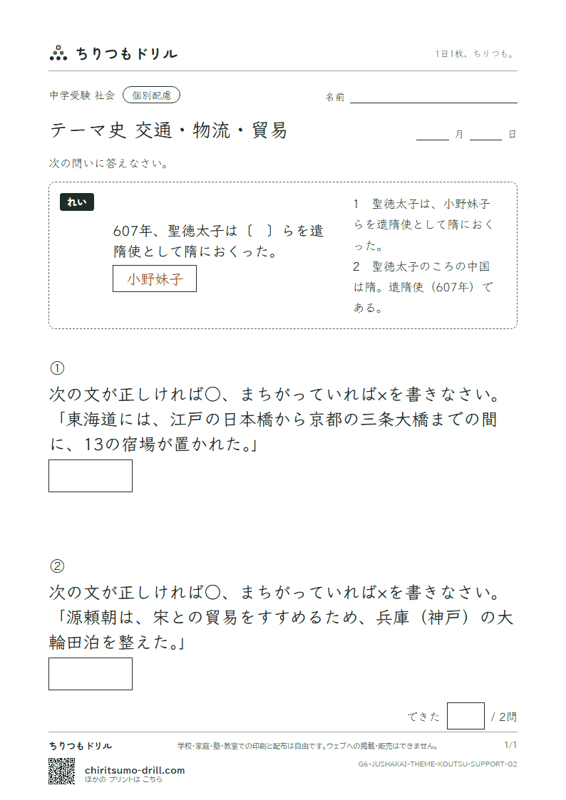 テーマ史 交通・物流・貿易 大きな枠つき その2の見本