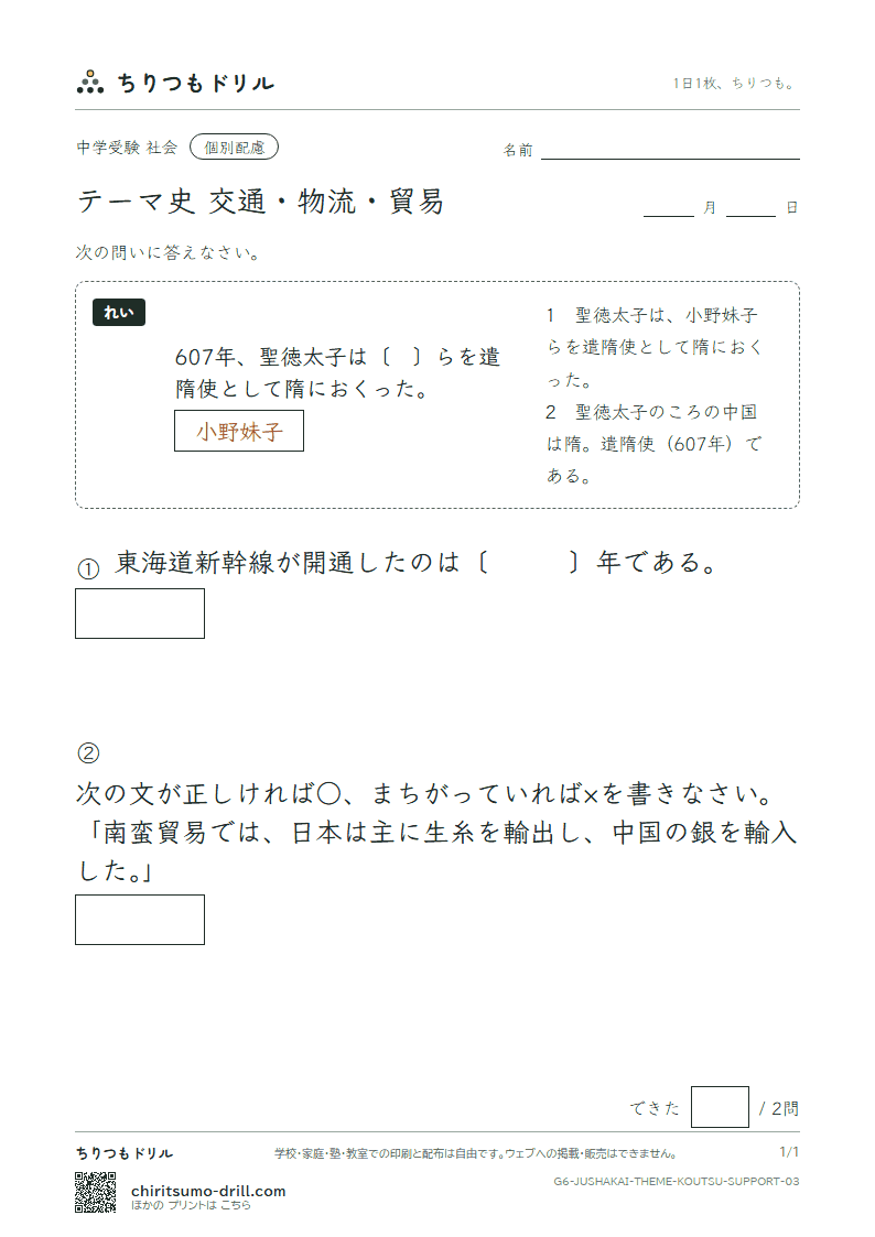 テーマ史 交通・物流・貿易 大きな枠つき その3の見本